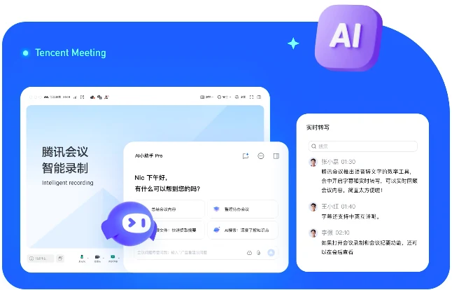 腾讯会议测试评审